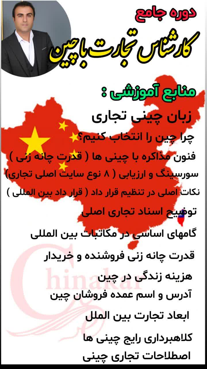 دوره آموزش تجارت با چین