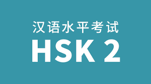آزمون HSK زبان چینی